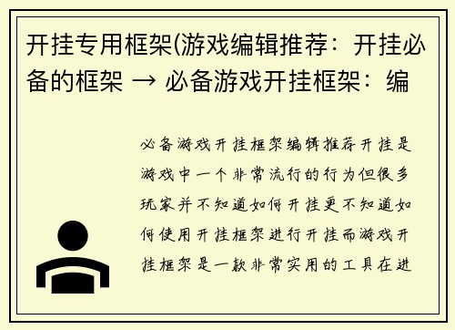 开挂专用框架(游戏编辑推荐：开挂必备的框架 → 必备游戏开挂框架：编辑推荐)