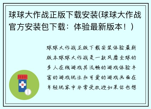 球球大作战正版下载安装(球球大作战官方安装包下载：体验最新版本！)