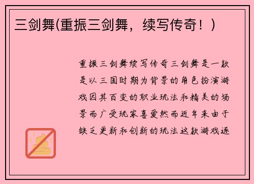 三剑舞(重振三剑舞，续写传奇！)