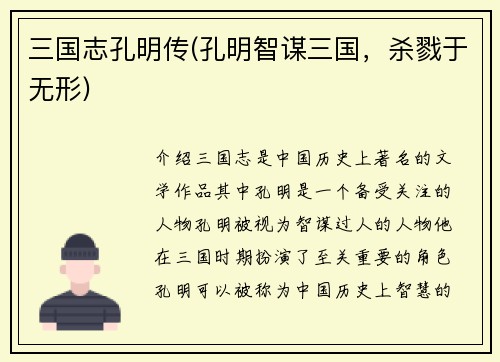 三国志孔明传(孔明智谋三国，杀戮于无形)