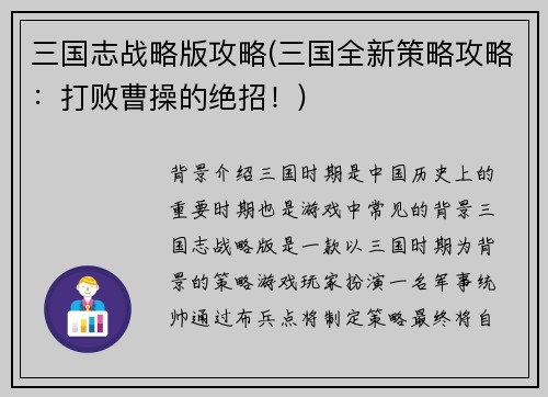 三国志战略版攻略(三国全新策略攻略：打败曹操的绝招！)