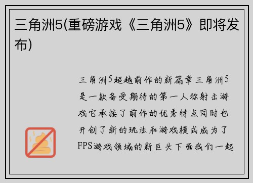 三角洲5(重磅游戏《三角洲5》即将发布)