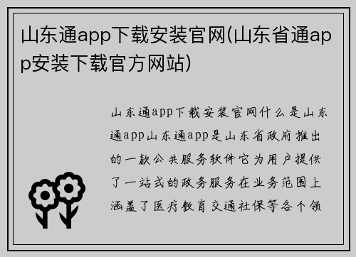 山东通app下载安装官网(山东省通app安装下载官方网站)