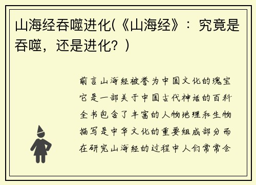 山海经吞噬进化(《山海经》：究竟是吞噬，还是进化？)