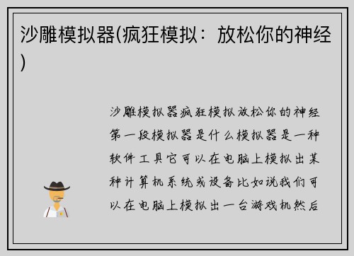 沙雕模拟器(疯狂模拟：放松你的神经)