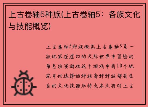 上古卷轴5种族(上古卷轴5：各族文化与技能概览)