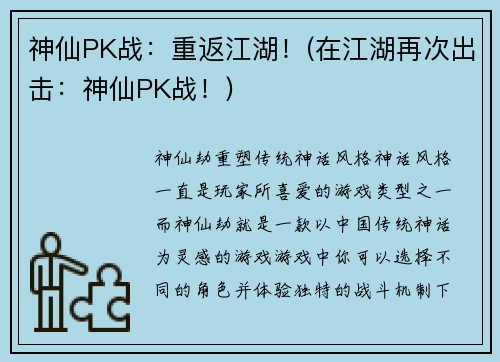 神仙PK战：重返江湖！(在江湖再次出击：神仙PK战！)