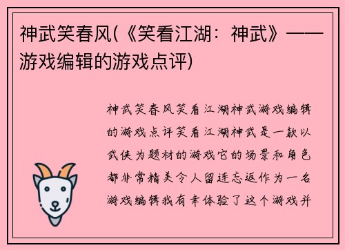 神武笑春风(《笑看江湖：神武》——游戏编辑的游戏点评)