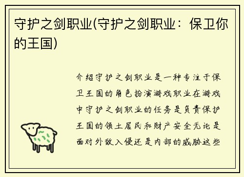 守护之剑职业(守护之剑职业：保卫你的王国)