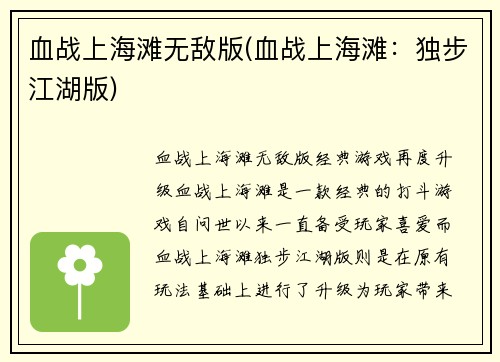 血战上海滩无敌版(血战上海滩：独步江湖版)