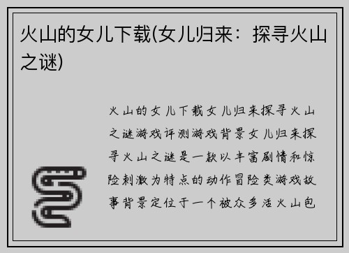火山的女儿下载(女儿归来：探寻火山之谜)