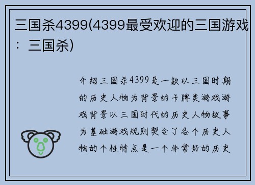 三国杀4399(4399最受欢迎的三国游戏：三国杀)